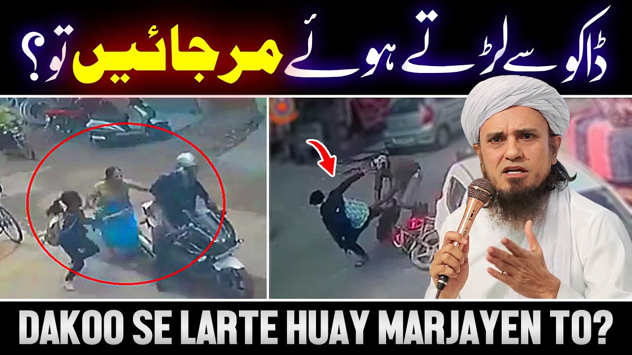 Dakoo Se Larte Huye Mar Jayen To? | Ask Mufti Tariq Masood